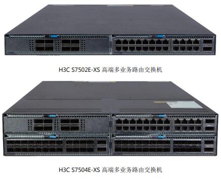 H3C S7500E-XS系列高端多业务路由交换机